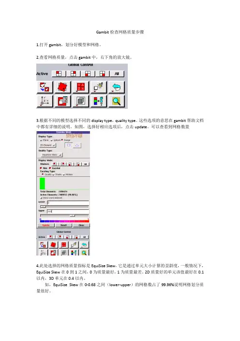 Gambit检查网格质量步骤