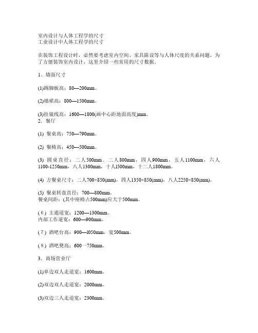 室内设计与人体工程学的尺寸