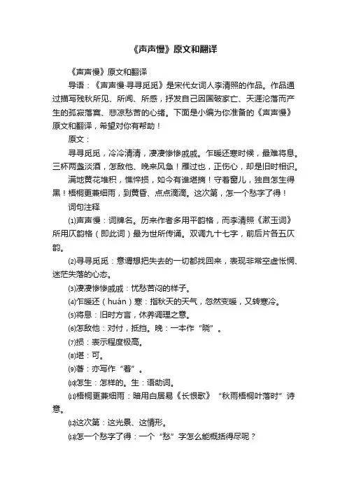 《声声慢》原文和翻译