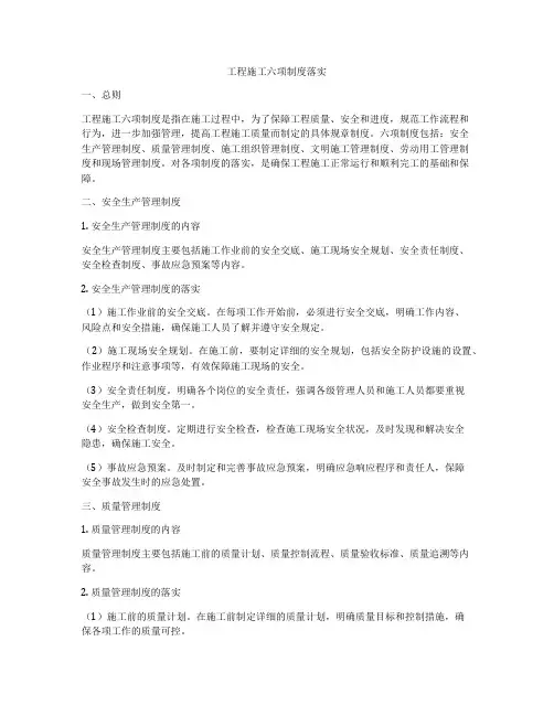 工程施工六项制度落实