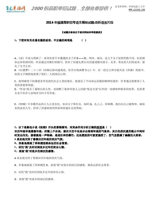 2016年福建高职招考语文模拟试题：品析语言片段