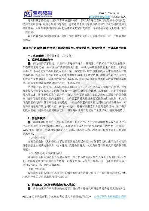 2006年广西大学810经济学(含政治经济学、宏观经济学、微观经济学)考研真题及详解