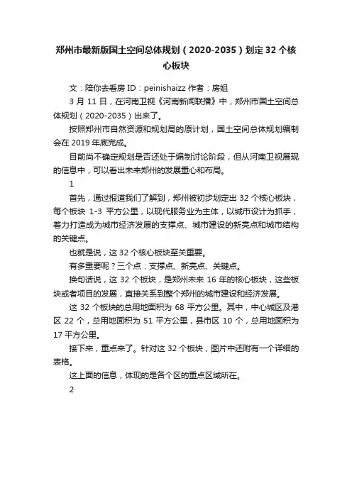 郑州市最新版国土空间总体规划（2020-2035）划定32个核心板块