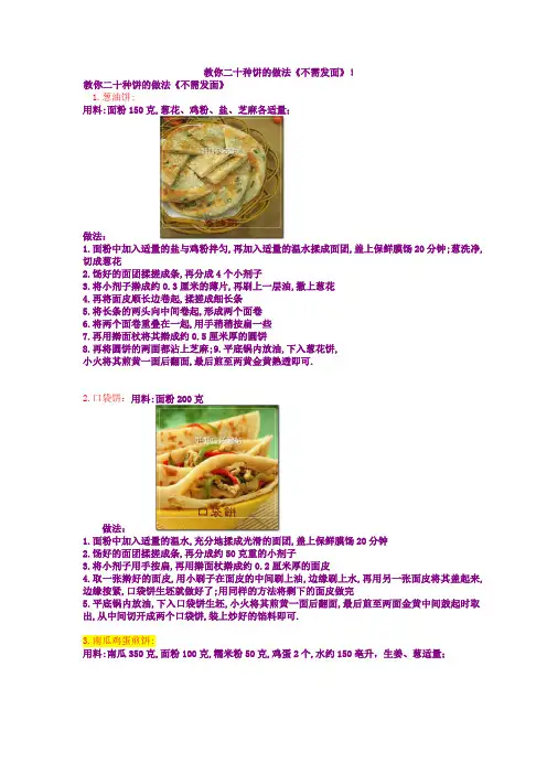 教你二十种饼的做法