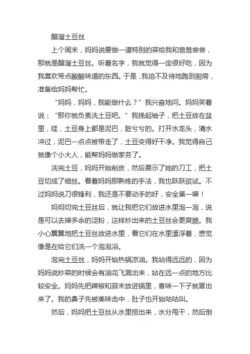 醋溜土豆丝