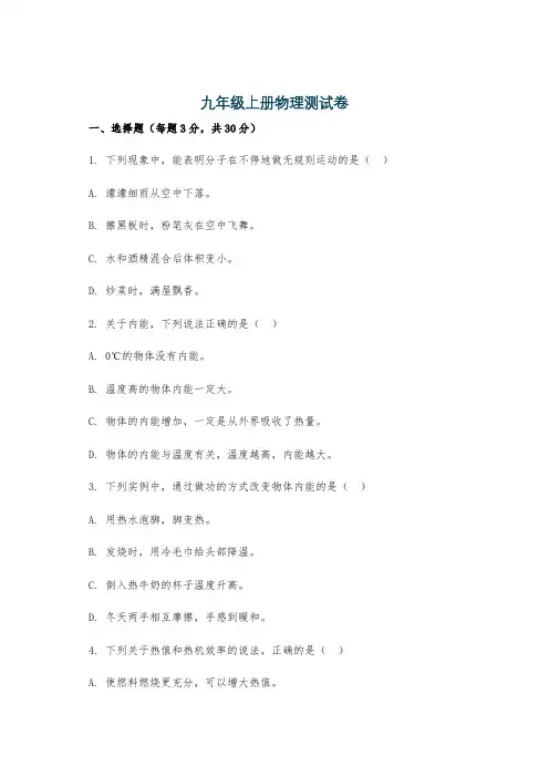 九年级上册物理测试卷