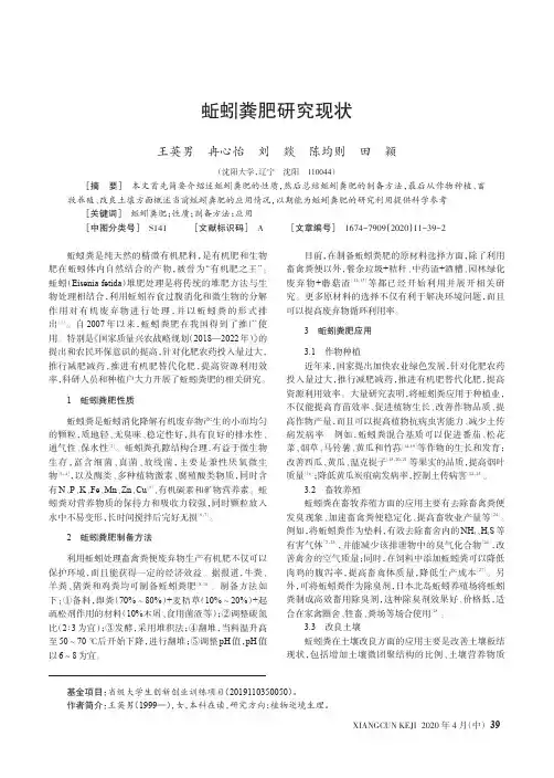 蚯蚓粪肥研究现状