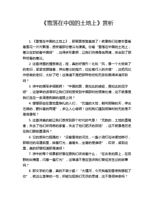 《雪落在中国的土地上》赏析