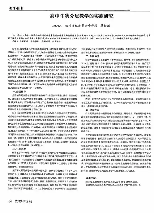 高中生物分层教学的实施研究