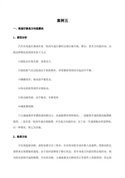 案例五汽车底盘维修经典案例