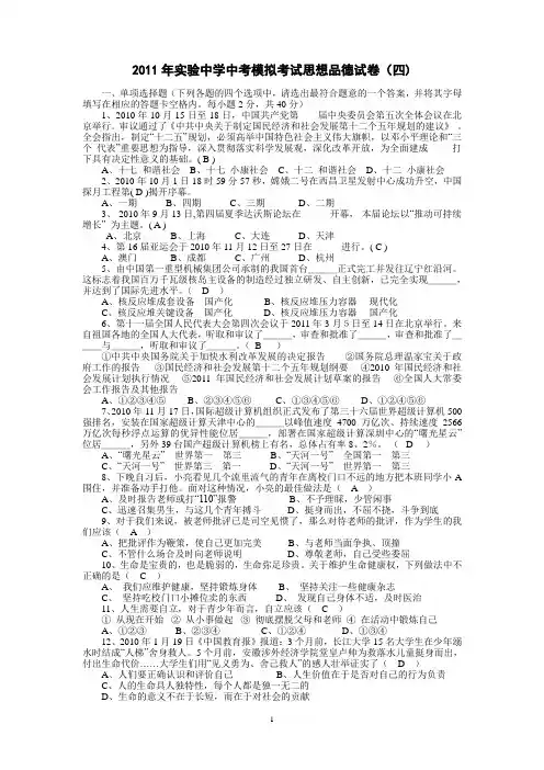 2011年实验中学中考模拟考试思想品德试卷四