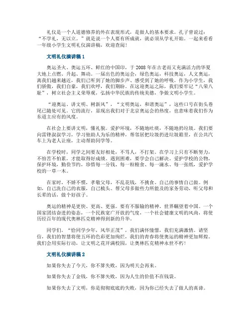 一年级小学生文明礼仪演讲稿