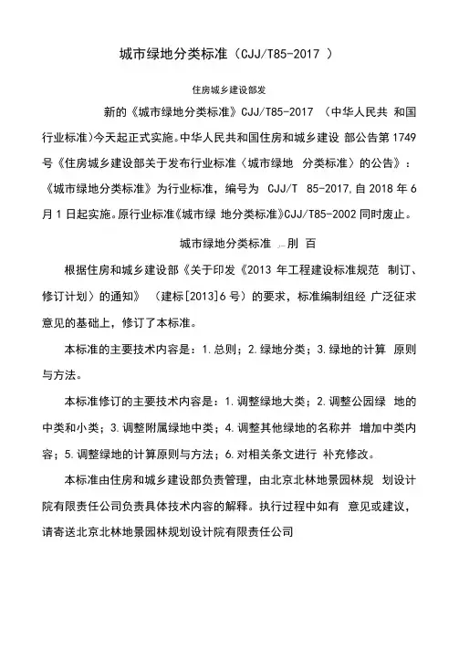 城市绿地分类标准2020