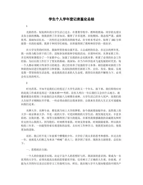 学生个人学年登记表鉴定总结