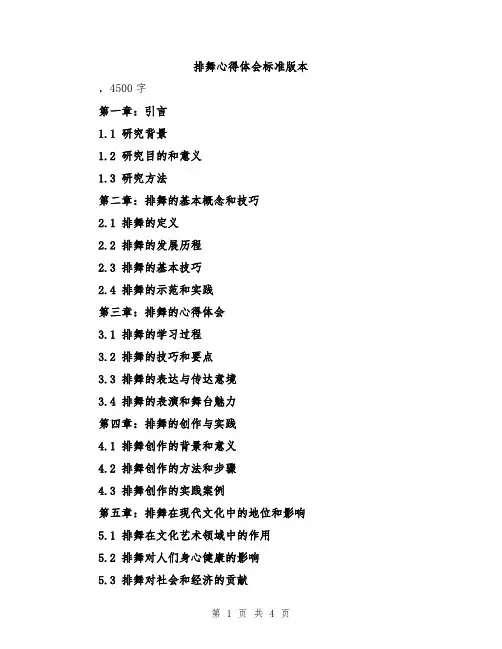 排舞心得体会标准版本