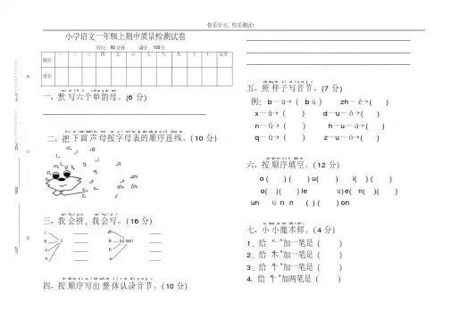 【部编版】小学语文一年级上期中质量检测试卷及参考答案2020年-2021年