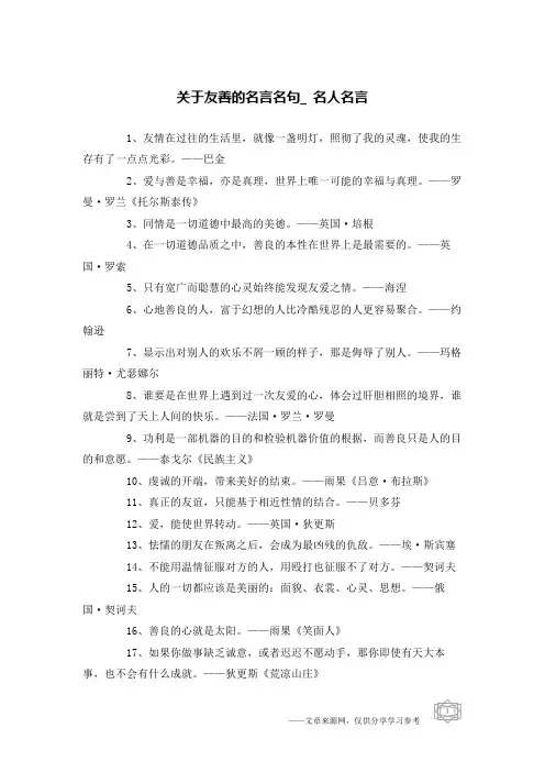 关于友善的名言名句_名人名言