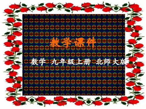 九年级数学上册 第四章 图形的相似 4 探索三角形相似的条件教学课件上册数学课件