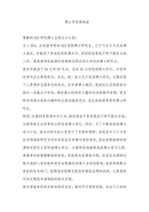 博士录取调档函