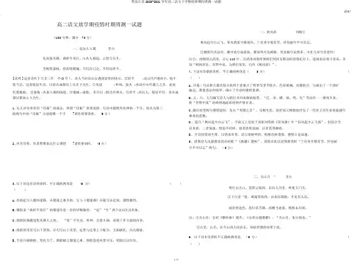 黑龙江省2020-2021学年高二语文下学期疫情期间周测一试题