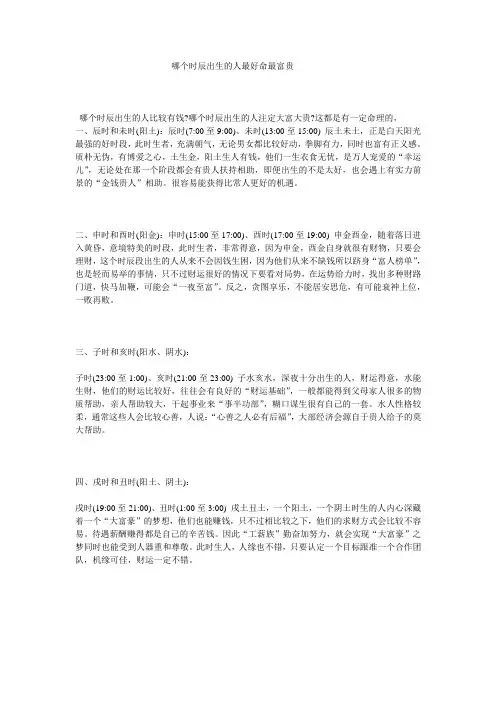 哪个时辰出生的人最好命最富贵
