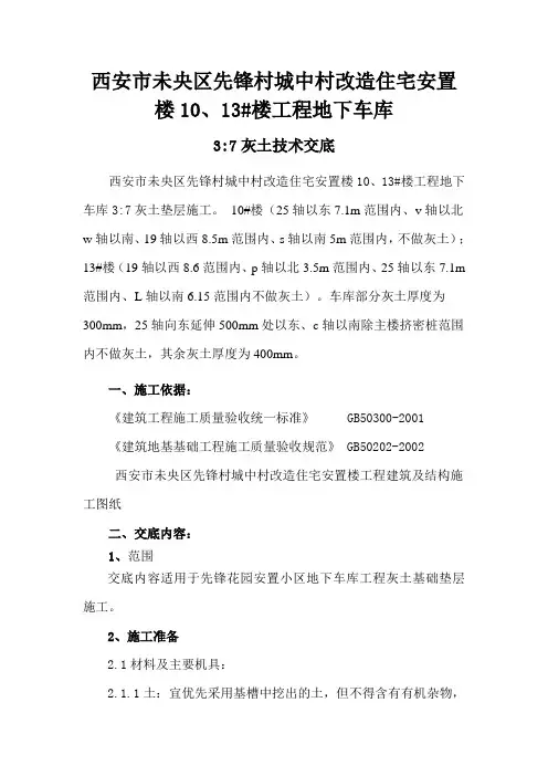 3：7灰土垫层技术交底
