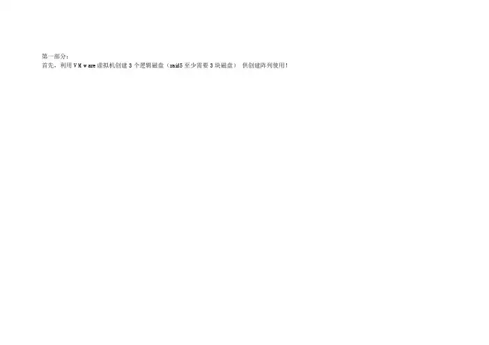 VMware虚拟机创建磁盘阵列