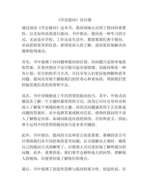 《学会提问》读后感 2
