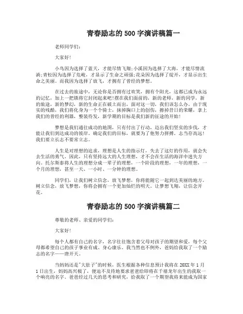 青春励志的500字演讲稿3篇