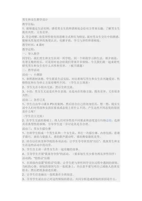 男生和女生教学设计