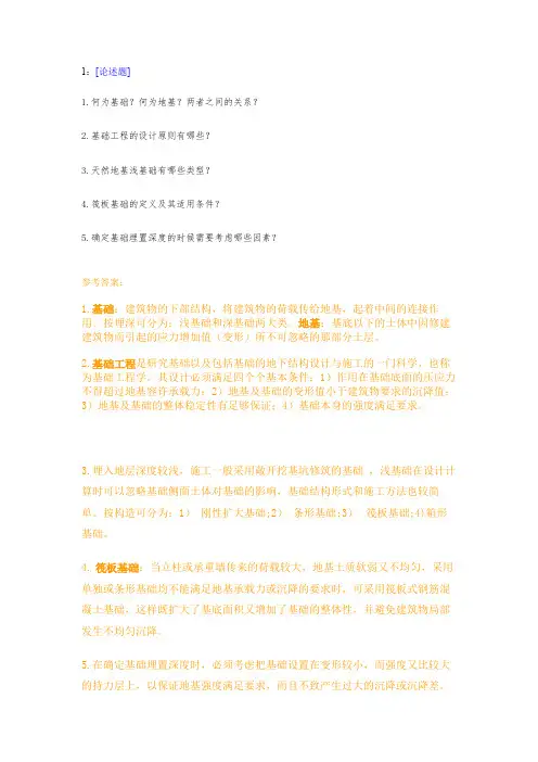 西南大学《基础工程》网上作业及参考答案