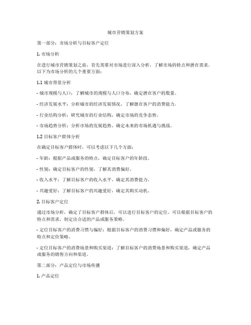城市营销策划方案