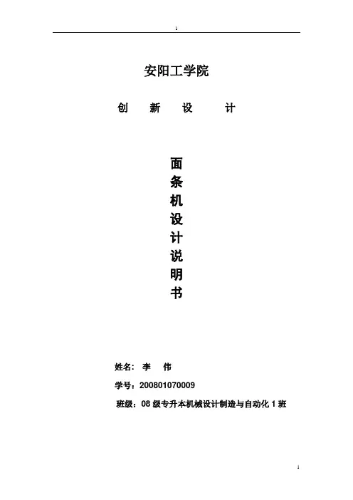 面条机设计说明书
