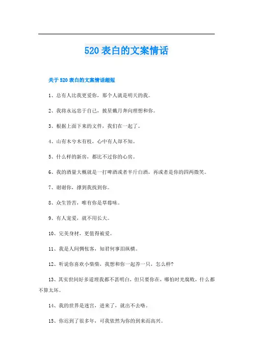 520表白的文案情话