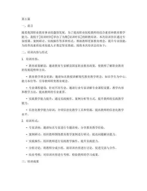 职教培训总结报告范文(3篇)