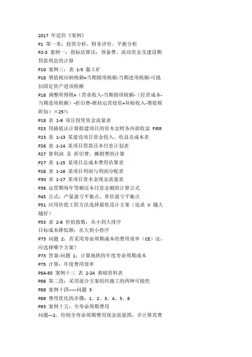 17年造价《案例》真题