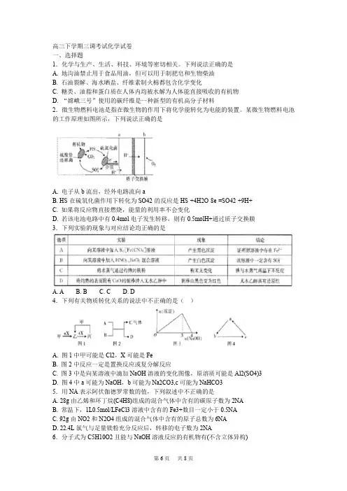 高三下学期三调考试化学试卷 Word版含解析