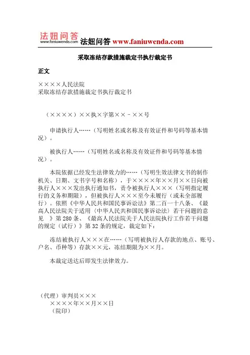采取冻结存款措施裁定书执行裁定书
