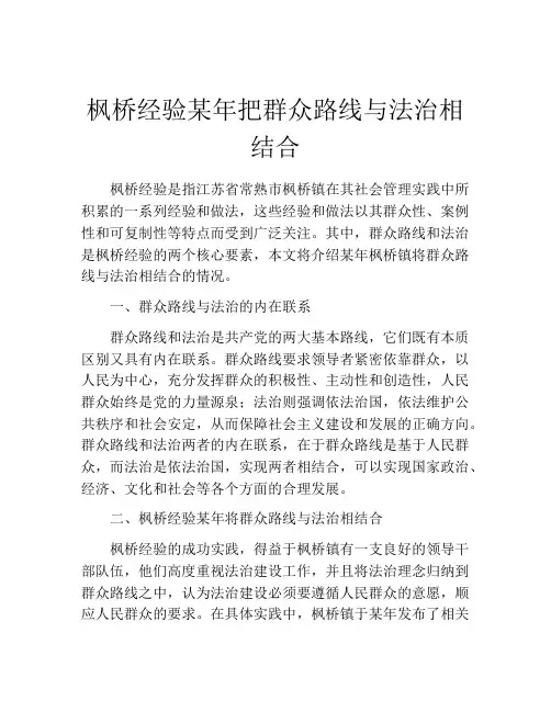枫桥经验某年把群众路线与法治相结合