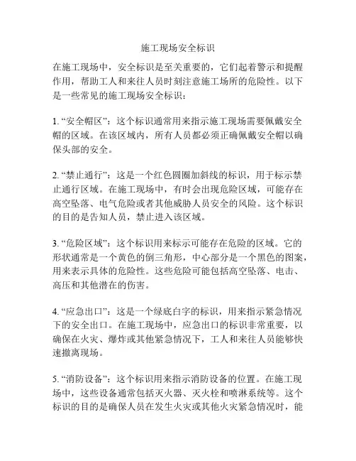 施工现场安全标识