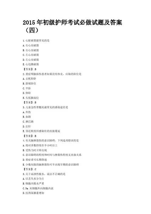 初护师考试必做题目及答案Word版