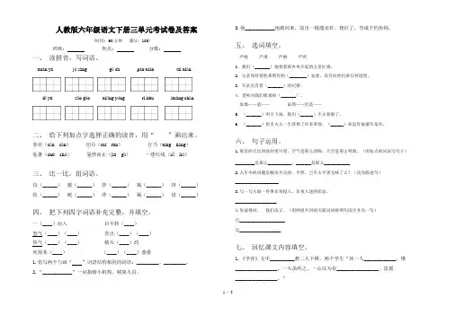 人教版六年级语文下册三单元考试卷及答案