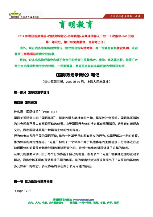 北大国关考研复习参考资料-国际政治学概论复习重点