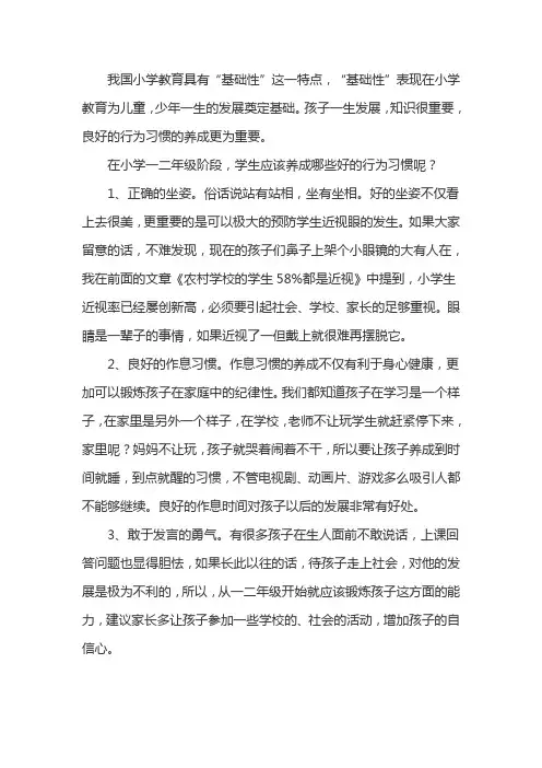 一二年级小学生行为习惯的养成