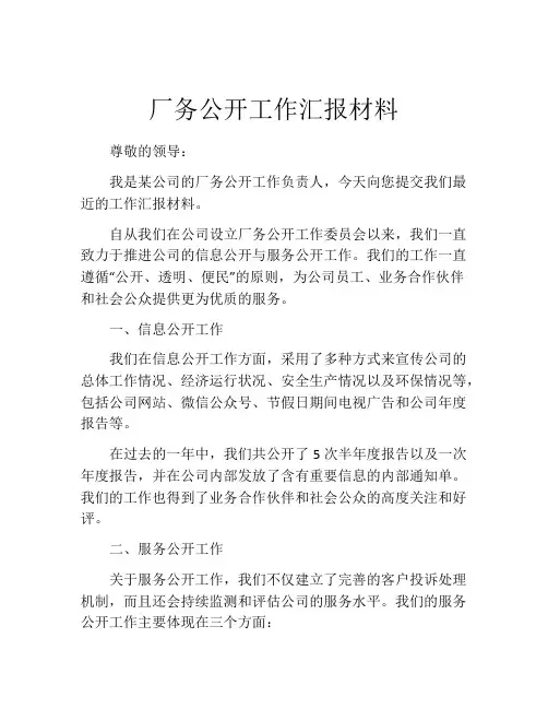 厂务公开工作汇报材料