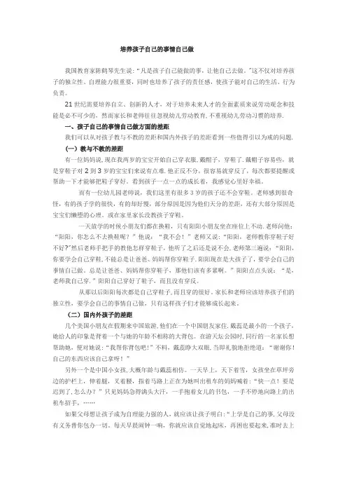 培养孩子自己的事情自己做【精选文档】
