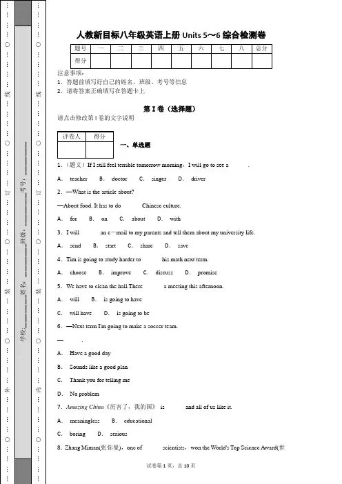 人教新目标八年级英语上册第一学期Units 5～6单元测试题综合检测卷