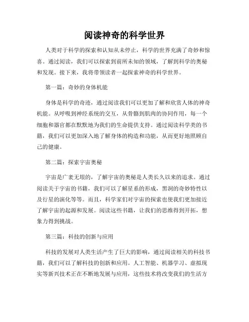 阅读神奇的科学世界