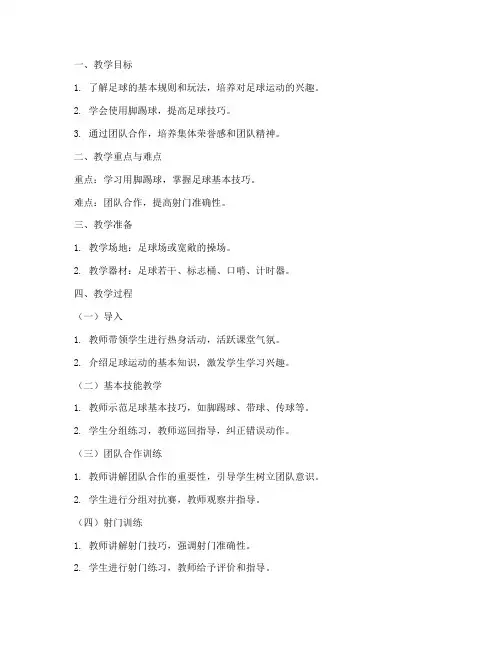 足球小人教案模板反思