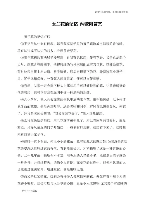 玉兰花的记忆 阅读附答案